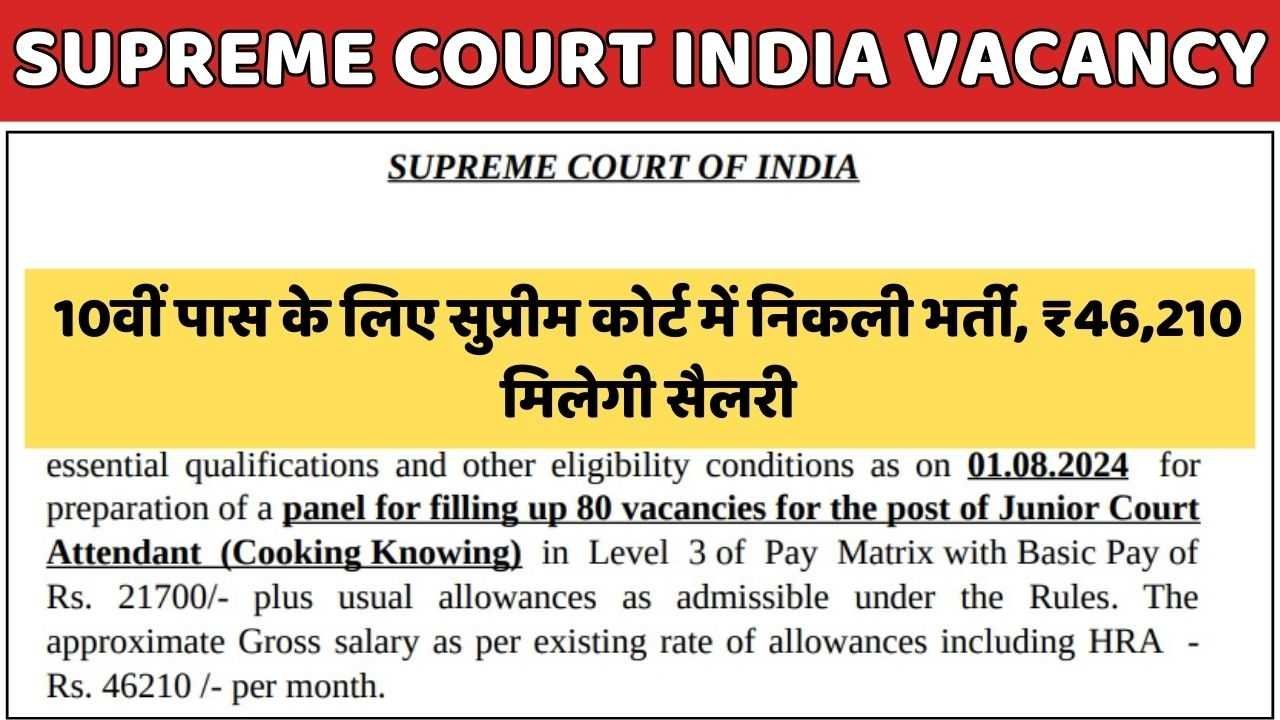 Supreme Court India Vacancy