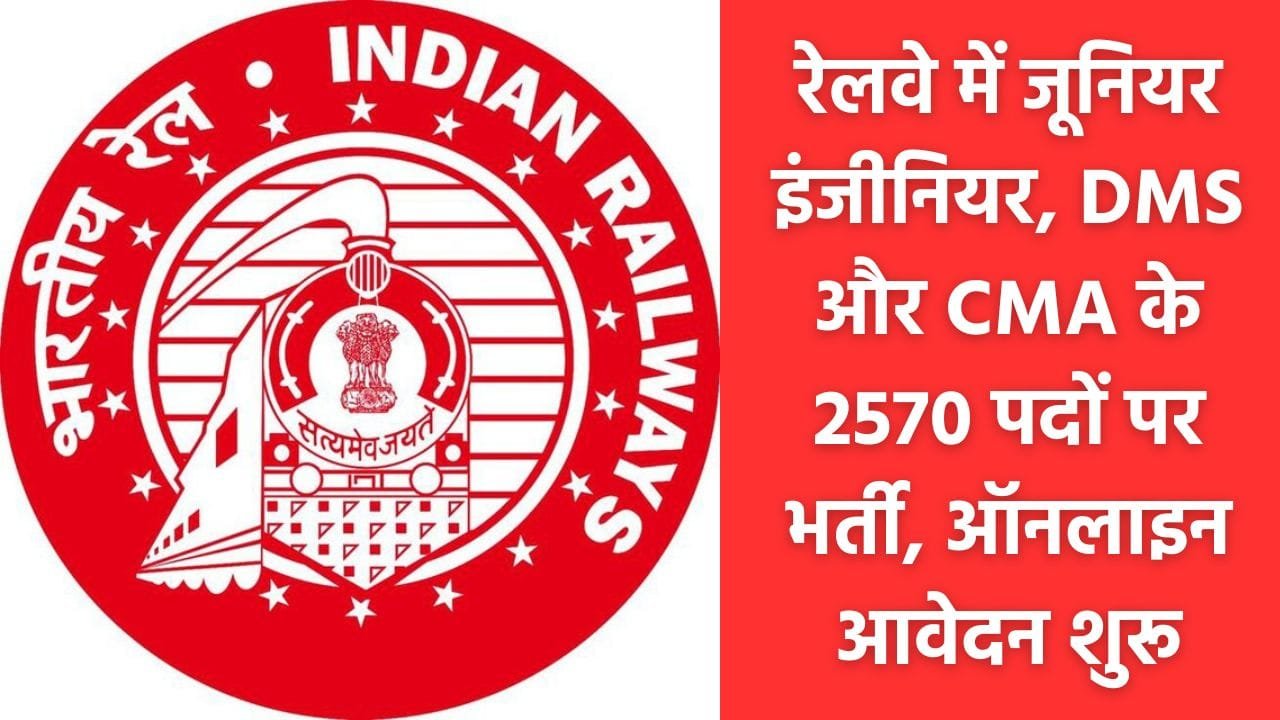 RRB JE Recruitment 2025